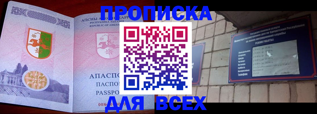 купить прописку в Карабулаке